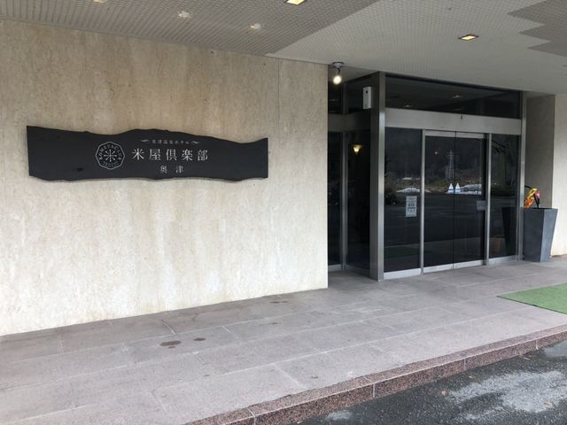玄関です!_奥津温泉ホテル 米屋倶楽部 奥津