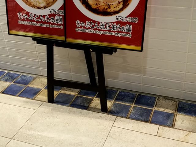 こってりラーメン_ちゃぶ屋 とんこつ らぁ麺 ヨドバシ横浜店