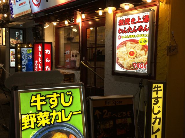 外観です_広州市場 西新宿店