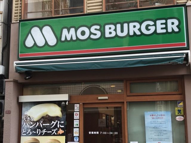 外観_モスバーガー 西荻窪北口店
