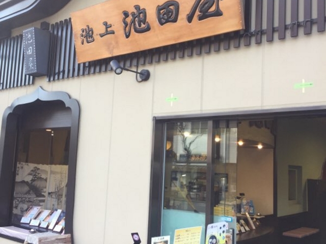 立派な店構えです。_元祖久寿餅 池上池田屋