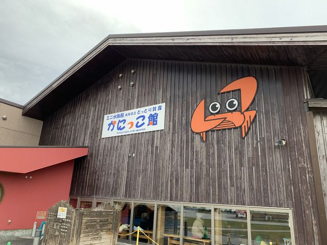 かにっこ館
