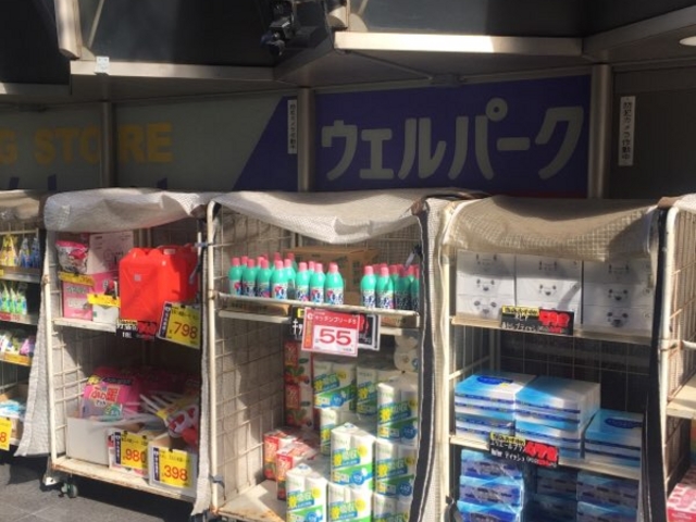 店頭商品です。_ウエルパーク池上店