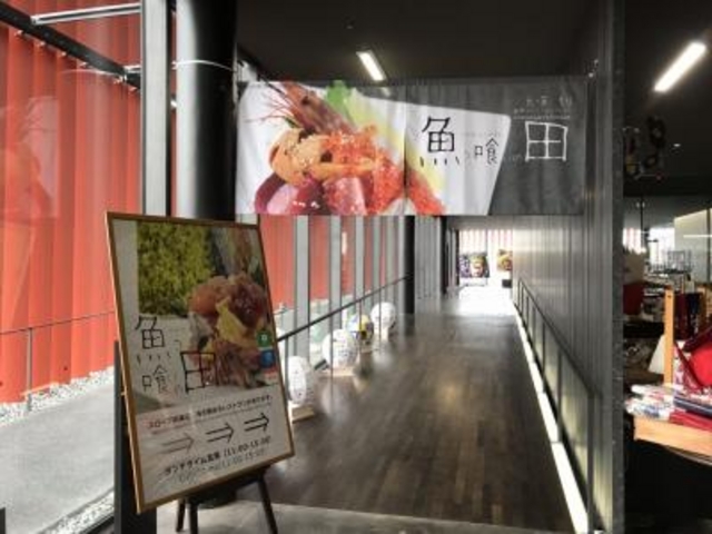 少し奥にあります。_魚っ喰いの田・ワ・ラッセ店