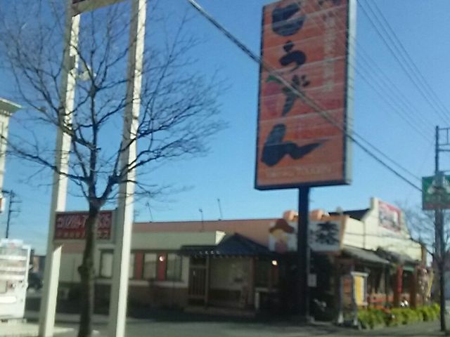 鹿沼店_とうげん 鹿沼店