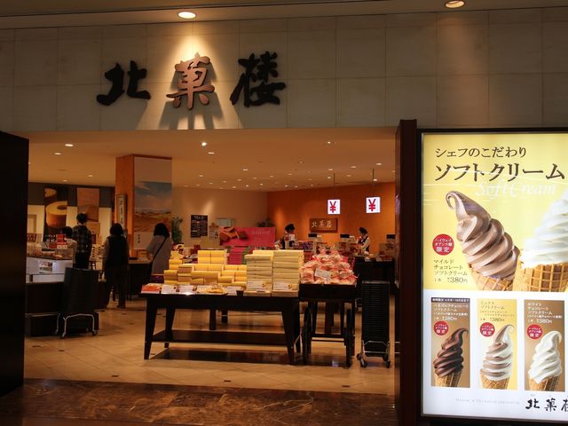 店舗_北菓楼 砂川ハイウェイオアシス館店