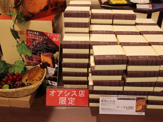 限定品_北菓楼 砂川ハイウェイオアシス館店