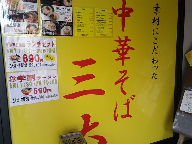 パンダマニアさんのラーメン 三太 モール街店の投稿写真1