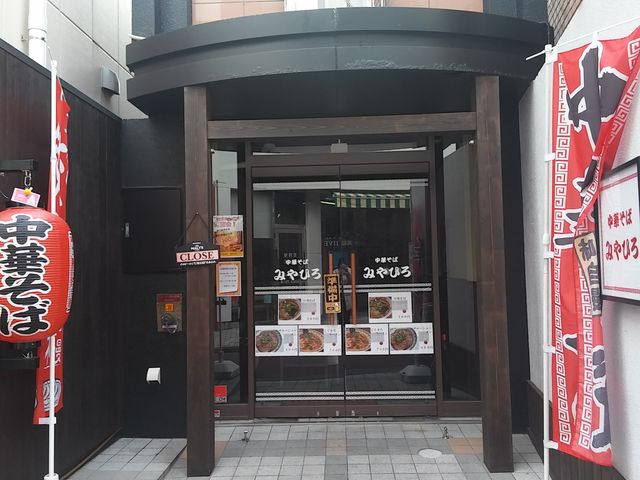 外観_中華そば みやひろ