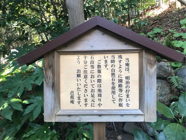 【関口芭蕉庵】足元はあまり良くないのが風情です_関口芭蕉庵
