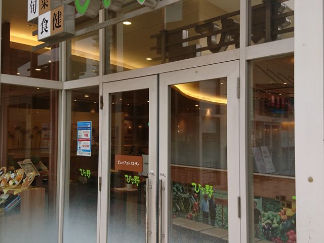 店舗外観_自然食ブッフェレストラン 旬菜食健ひな野 ららぽーと新三郷店