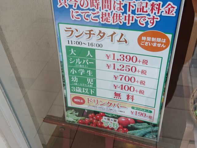 メニュー写真_自然食ブッフェレストラン 旬菜食健ひな野 ららぽーと新三郷店