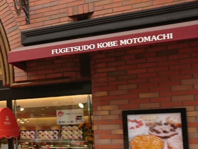 神戸風月堂外観_神戸風月堂 本店