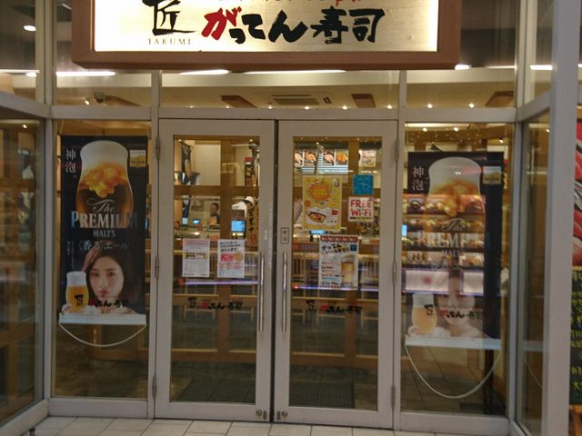 店舗外観_匠のがってん寿司 ららぽーと 新三郷店