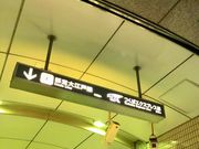 マンゴーさんの都営大江戸線 新御徒町駅の投稿写真1