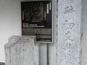 トロムソさんの切支丹屋敷跡の投稿写真1