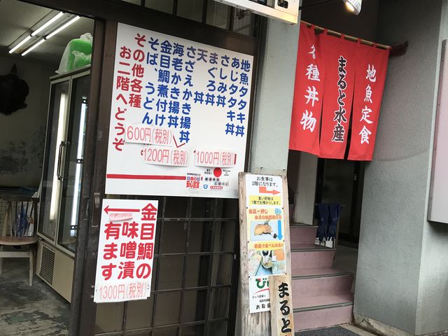 食堂は二階_まると水産
