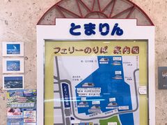 Mreeさんの泊ふ頭旅客ターミナルビル とまりんへの投稿写真1