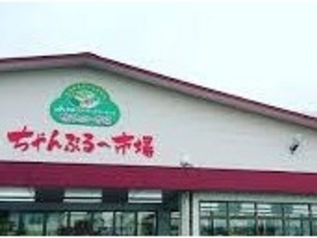 ちゃんぷるー市場_ちゃんぷるー市場