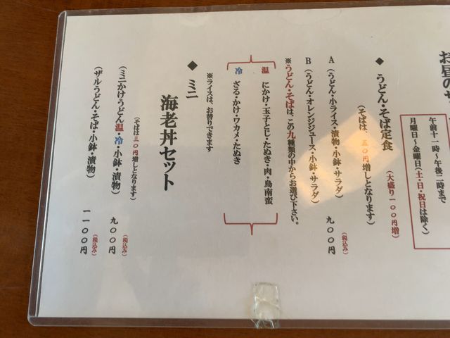 ランチメニュー_竜宮庵釜博
