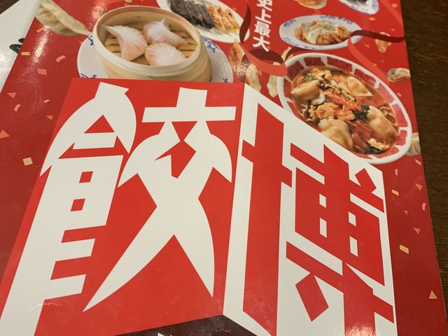 餃子祭り_バーミヤン