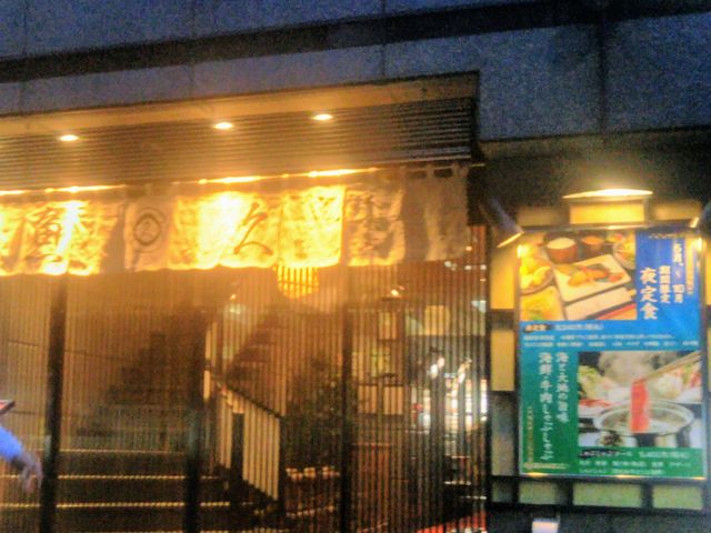 『魚久・本店』。_魚久・本店