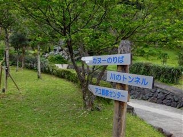 「黒潮の森マングローブパー:案内板」_道の駅 奄美大島住用