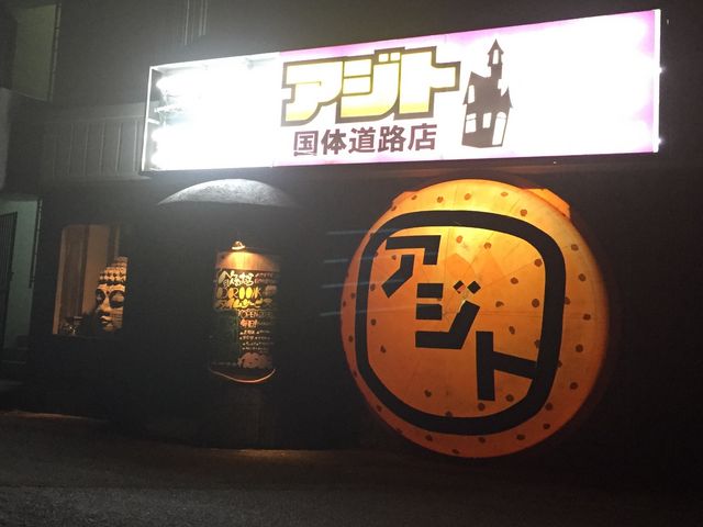 秘密基地_秘密基地 沖縄総本部