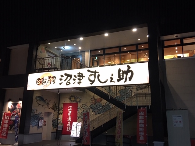 まいさんの沼津すし之助・青葉台店の投稿写真1