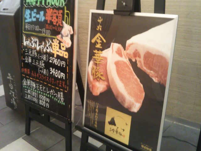 『とんかつと豚肉料理 平田牧場』。_とんかつと豚肉料理 平田牧場