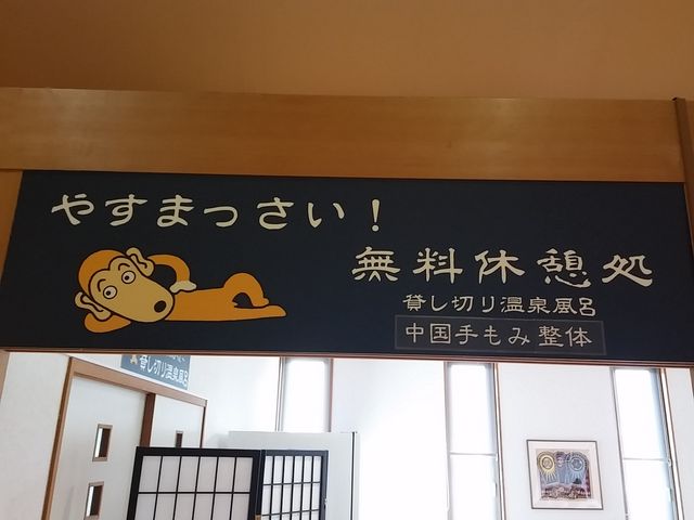 まんてん星の湯7_まんてん星の湯