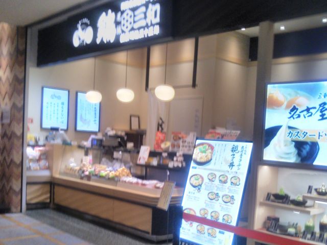 『鶏三和 コレド室町店』。_鶏三和 コレド室町店
