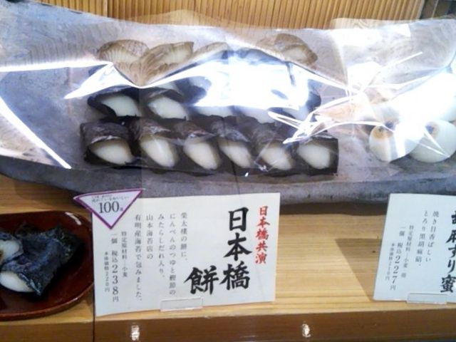 日本橋共演 日本橋餅_榮太樓總本鋪 日本橋三越本店