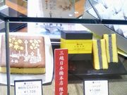 usaさんの文明堂・三越日本橋本店の投稿写真1