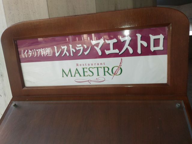 開放的で高級感がある_マエストロ
