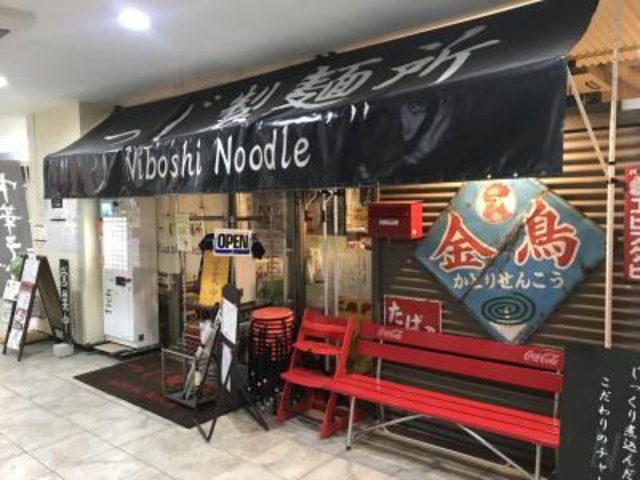 外観です。_つじ製麺所