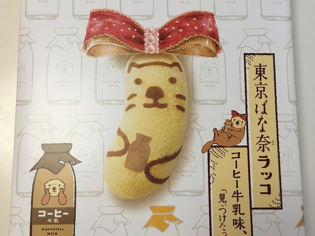 ラッコの東京ばな奈_東京ばな奈 B1スタジオ 大丸東京店