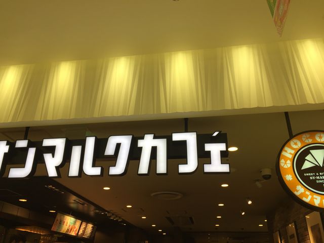 サンマルクカフェ荻窪タウンセブン店_サンマルクカフェ荻窪タウンセブン店(CHOCO CRO SAINTMARC CAFE)