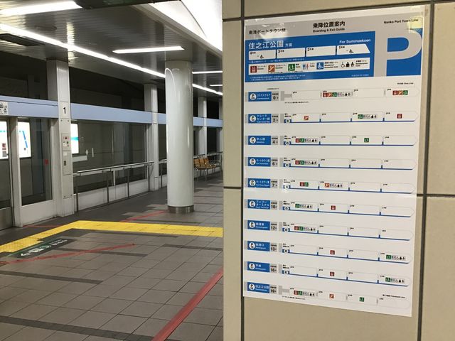 ホーム_南港ポートタウン線コスモスクエア駅