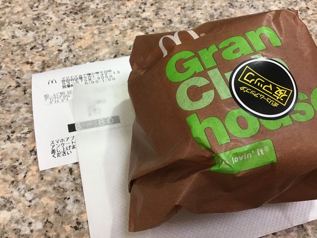 オーダしたバーガー_マクドナルド環八等々力店