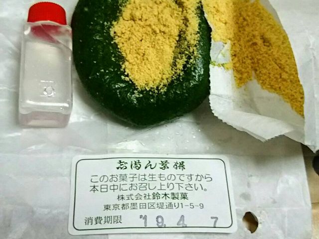くぼみに白蜜ときな粉を入れます_志”満ん草餅