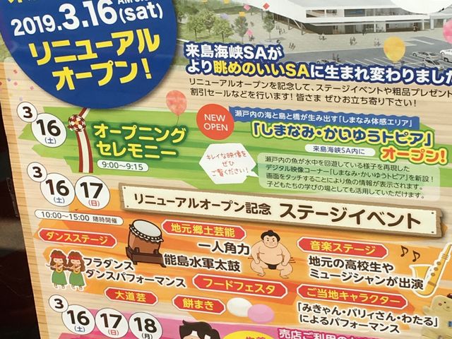 リニューアルオープンしてました♪_来島海峡サービスエリア フードコート