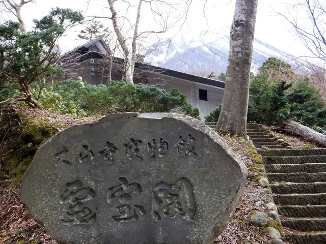 こぼらさんの大山寺宝物館霊宝閣の投稿写真1