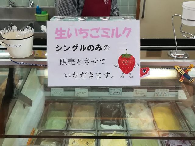 生いちごみるくアイス_アイス工房 武茂の里