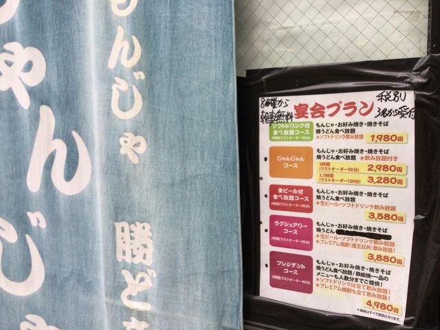中井駅_じゃんじゃん・中井店(5号店)