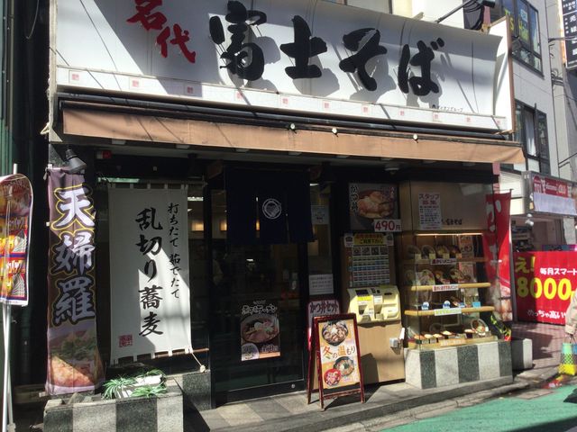 経堂駅_富士そば経堂店