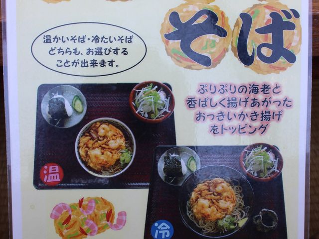 お勧め_江丹別そば処穂の香