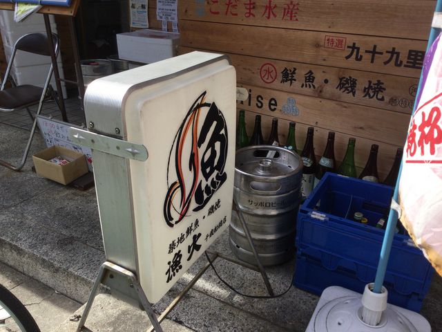千歳船橋_漁火