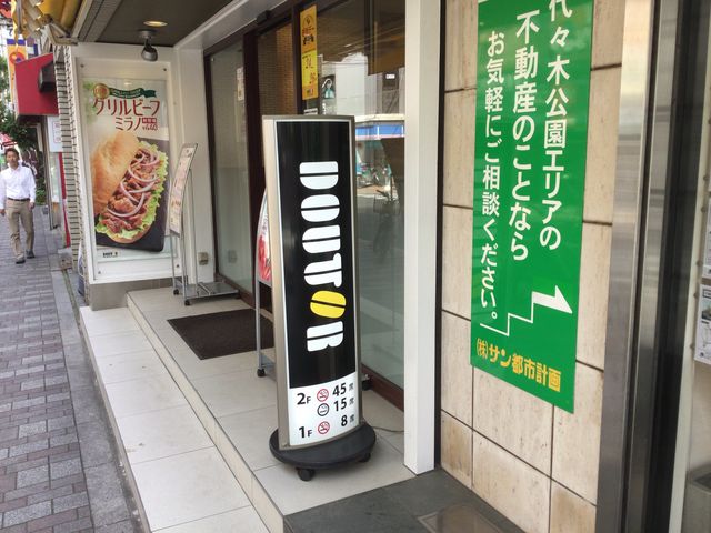 代々木八幡_ドトールコーヒー代々木八幡店