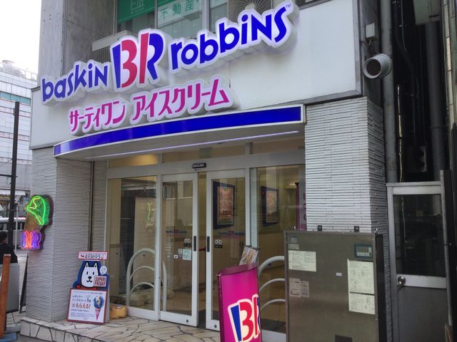 目黒駅_サーティワンアイスクリーム・目黒店